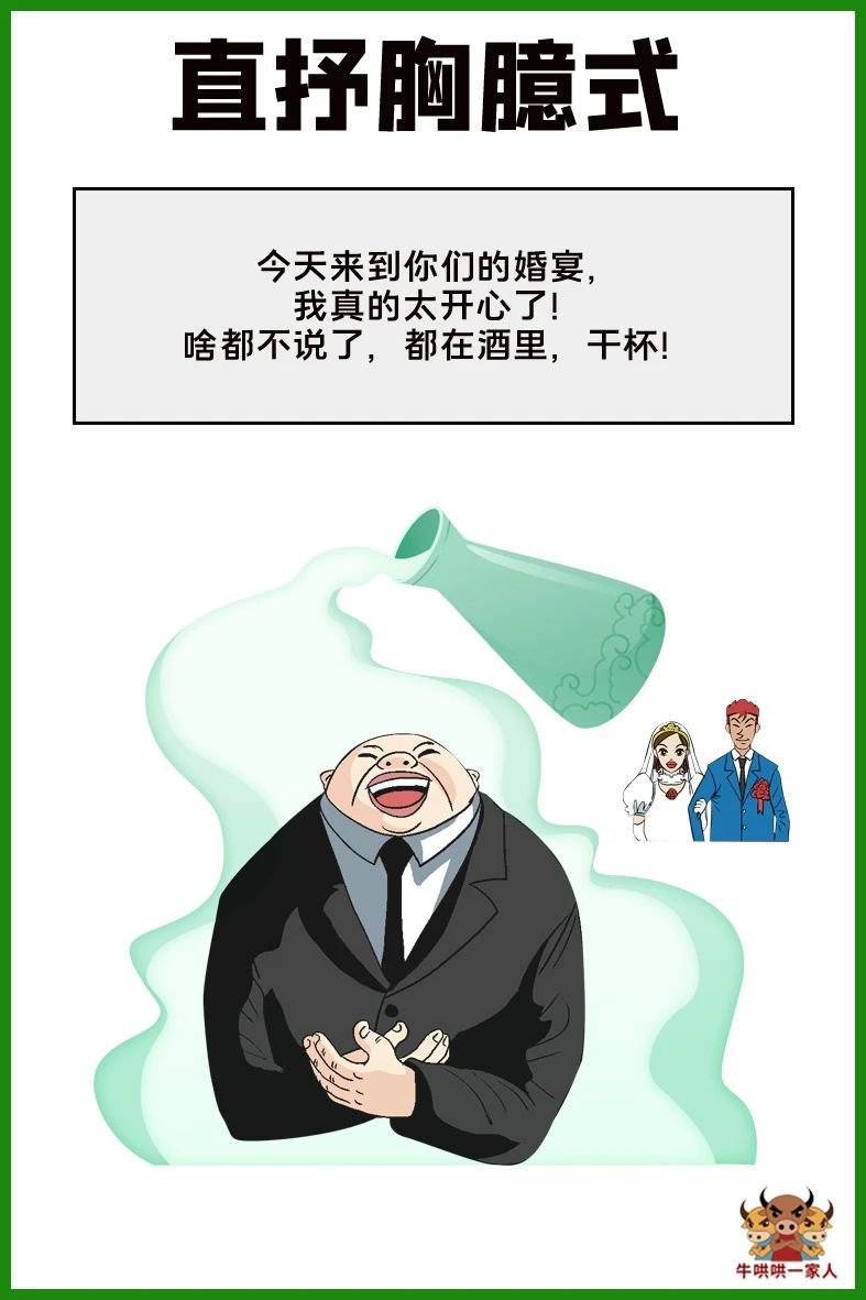 婚宴上如何说祝酒辞最体面？一篇文章全部告诉你