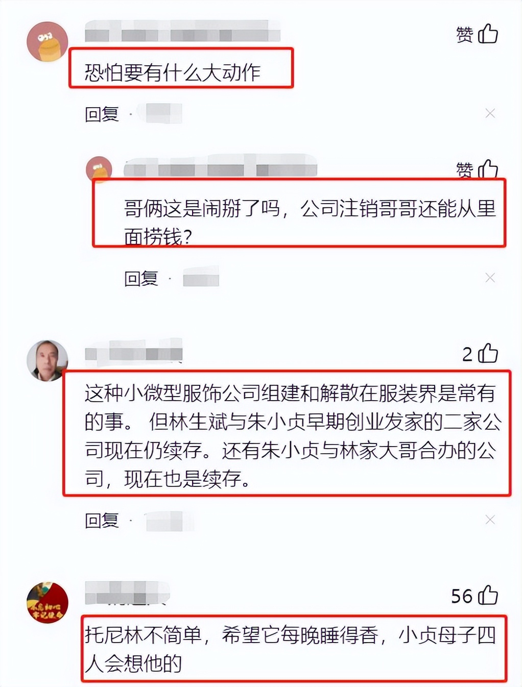 林生斌与亲哥闹掰？被曝注销关联公司，网友：恐有大动作