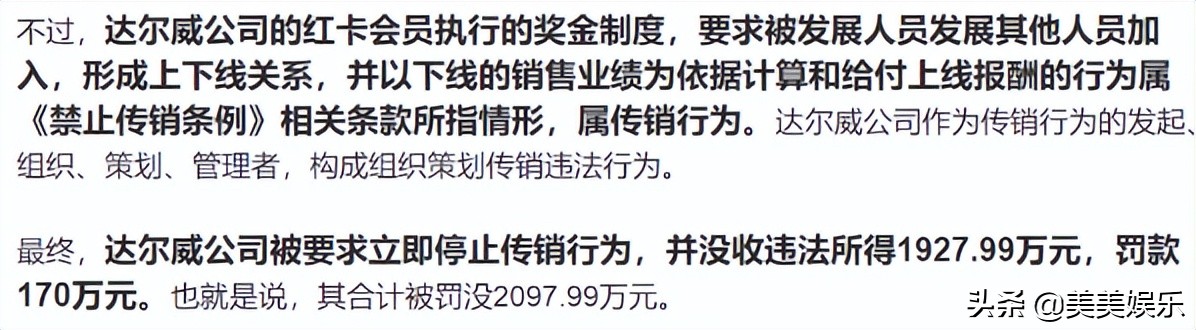 张庭夫妇公司被判定传销，营业额高达91亿！获利却不到2000万？