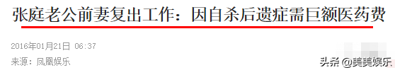 张庭夫妇公司被判定传销，营业额高达91亿！获利却不到2000万？