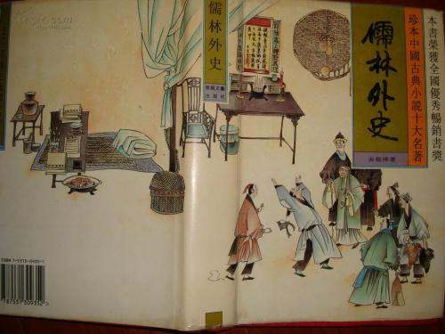 名著《儒林外史》，主要讲述的是什么？
