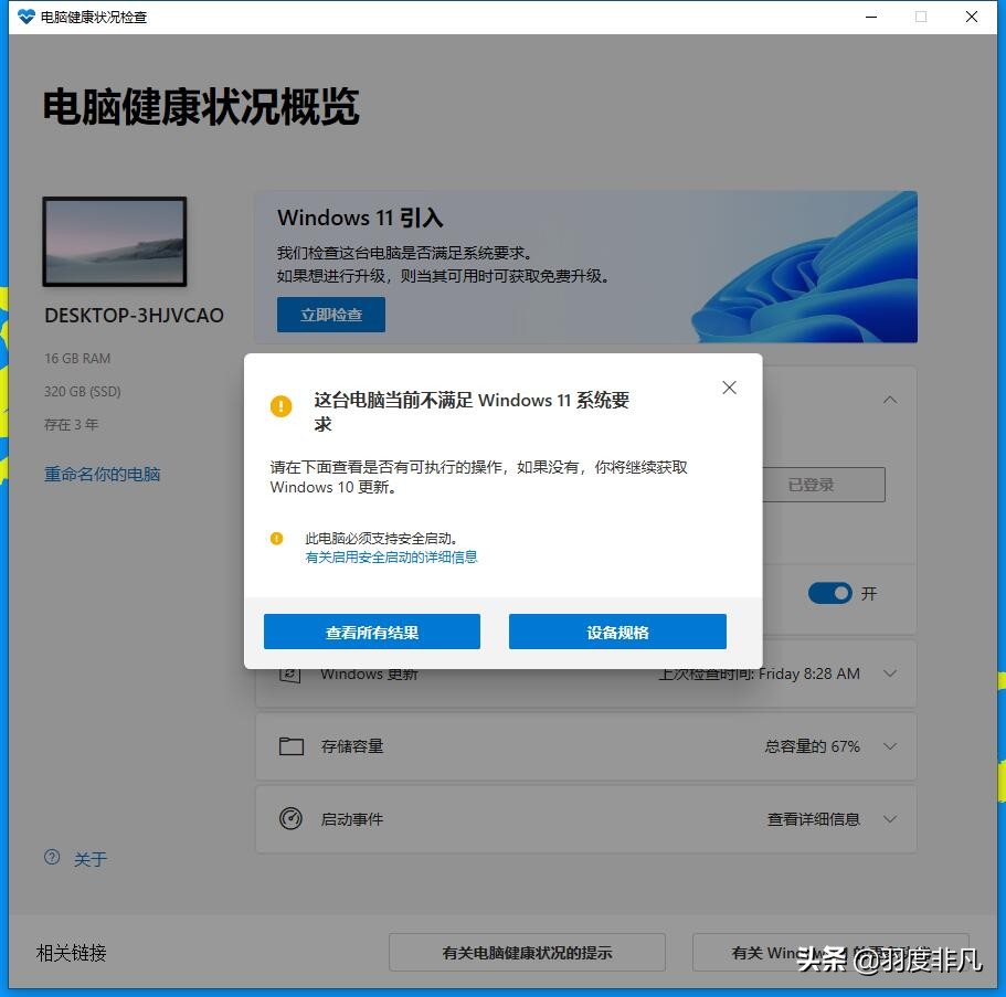 终于知道为啥不能升级了，微软发布新版Win11升级检测工具