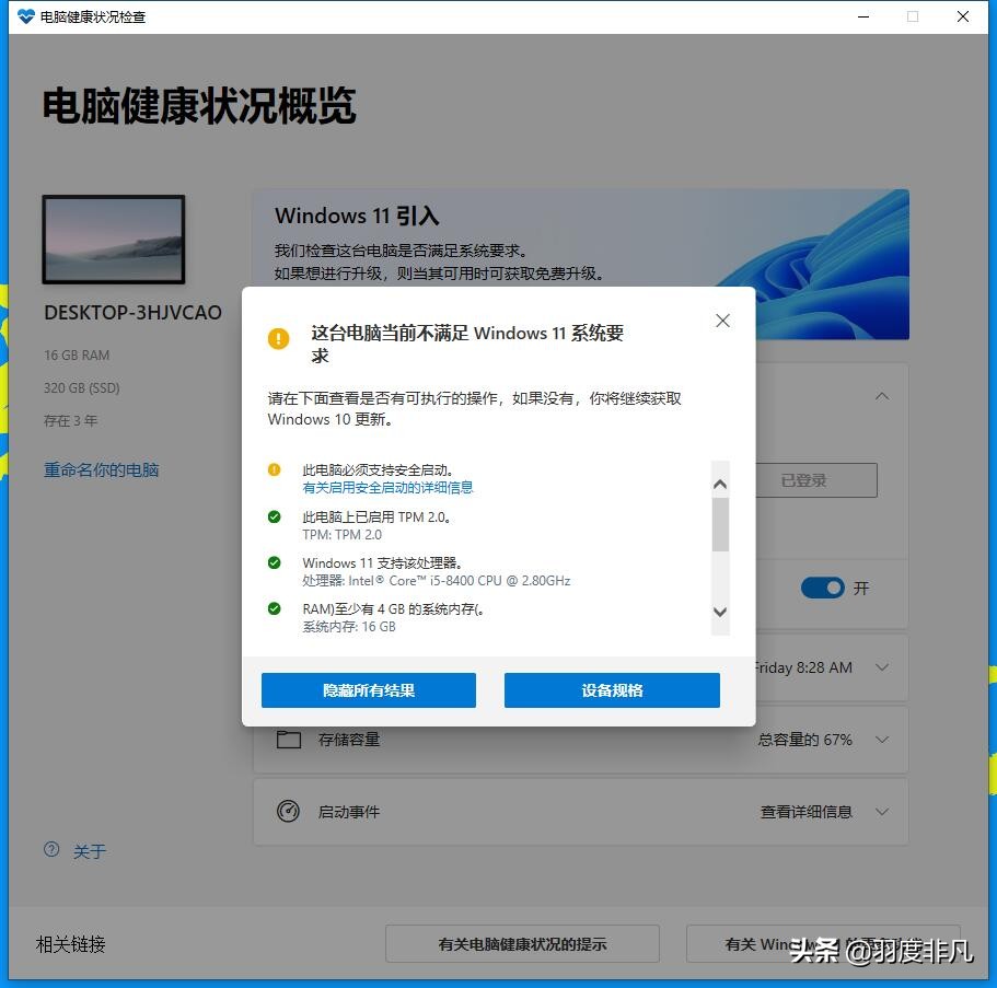 终于知道为啥不能升级了，微软发布新版Win11升级检测工具