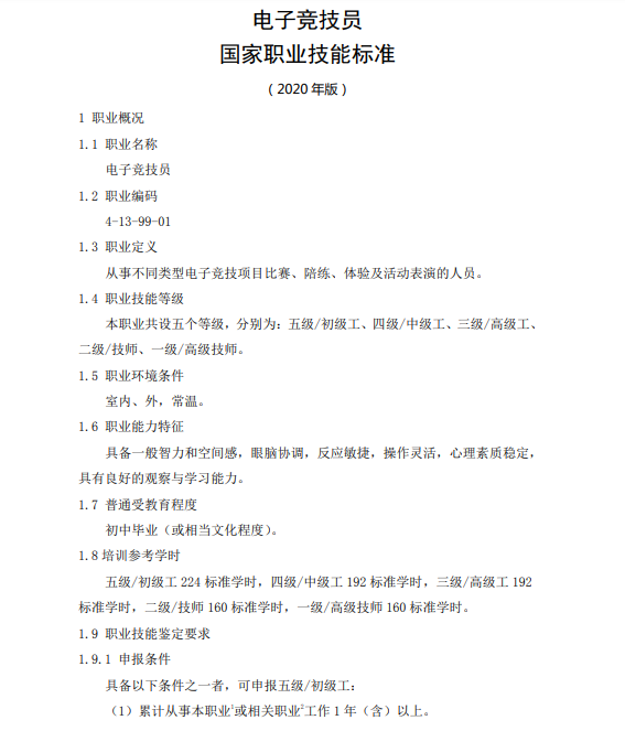 电竞选手分级制度出炉，一共分为5级，最高一级要求初中毕业