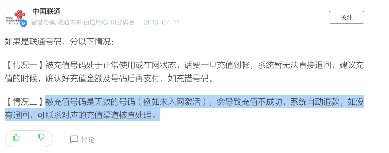 手机话费误充给他人怎么办？小编带你找运营商要回来