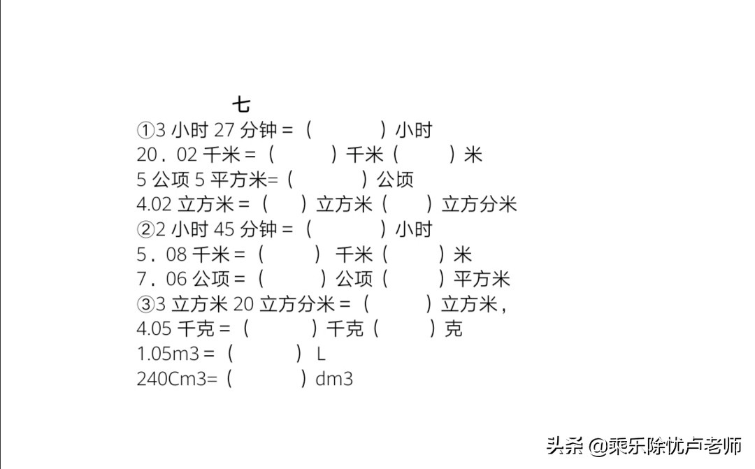 小学数学学的计量单位及进率归纳（附单位换算练习题）