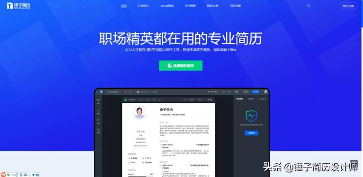 推荐一款好用的简历制作软件！超赞