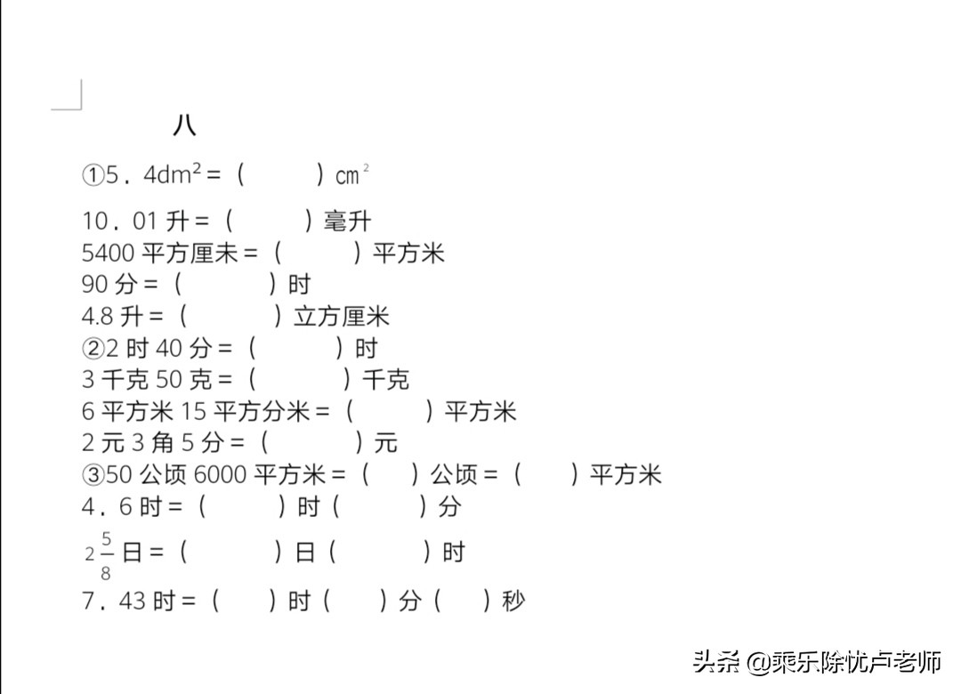 小学数学学的计量单位及进率归纳（附单位换算练习题）