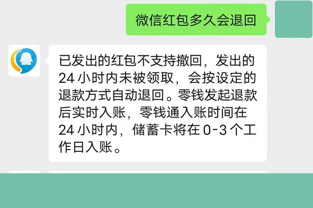 微信红包不领多久退回（微信转账一般几个小时退回来）