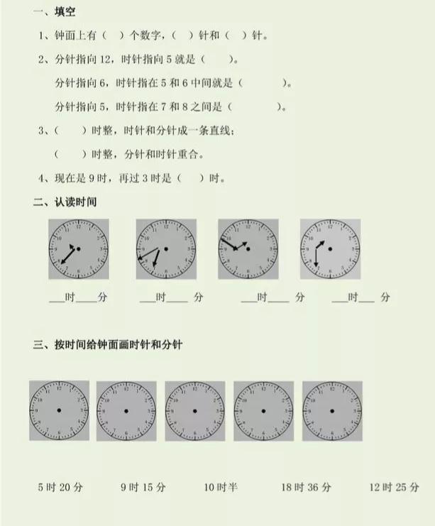 认识钟表，整点，半点