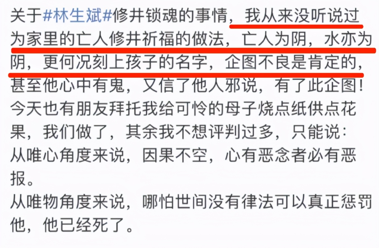 林生斌镇魂井事件：你以为你科学？其实你最玄幻