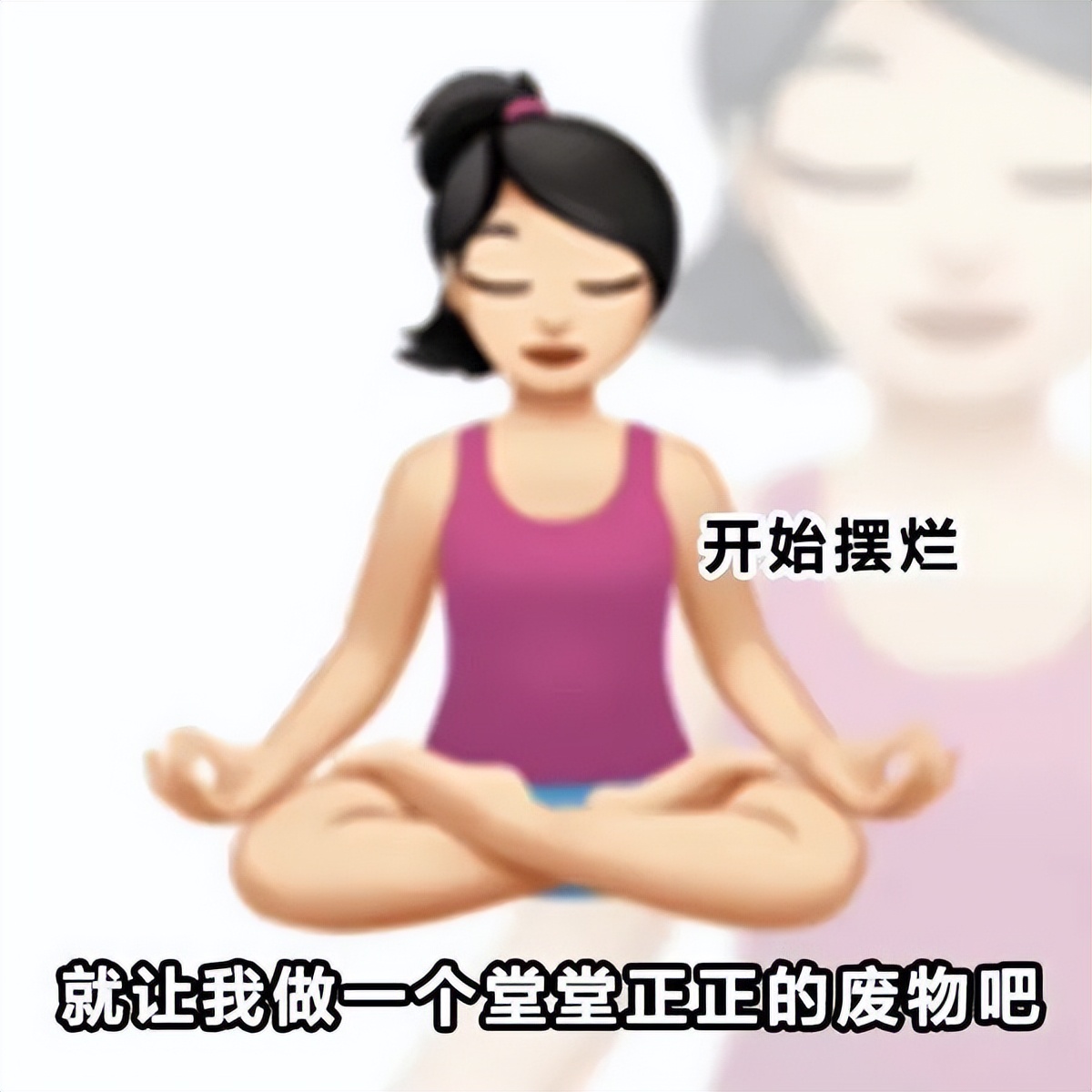 年轻人整天说得“摆烂”，究竟是什么意思呢？