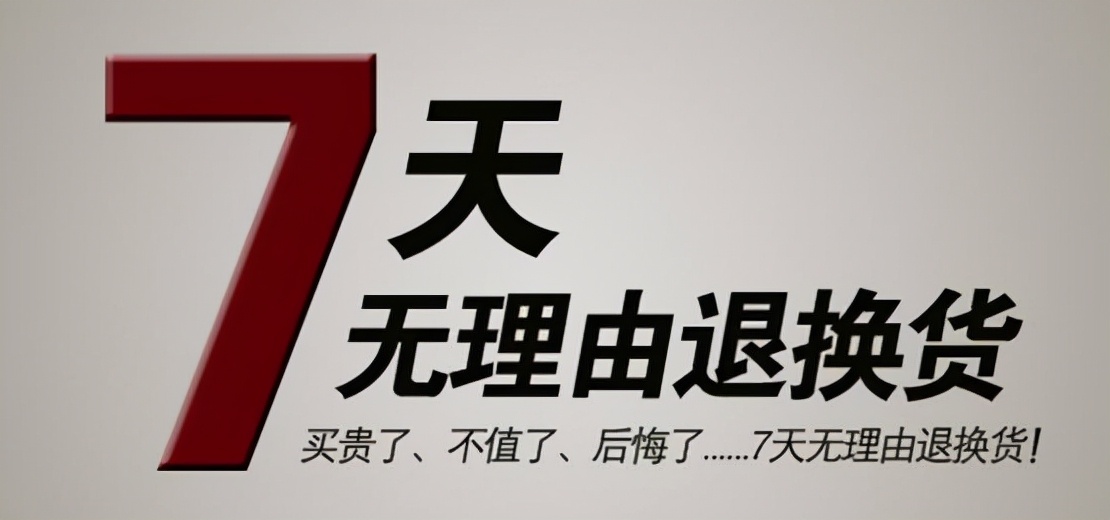 提起七天无理由退货后被商家拒绝，是否还可以继续提起？