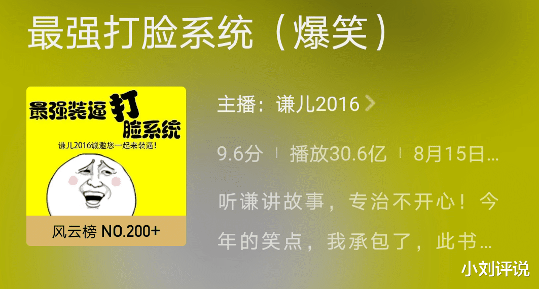 忙里偷闲听听小说，这8本有声小说都是上亿次的播放量，感情饱满