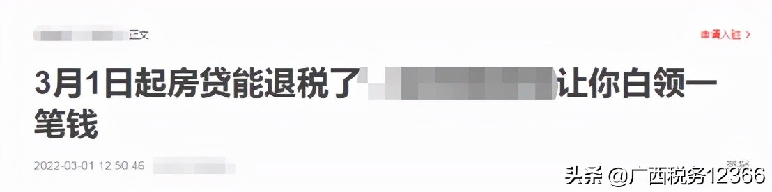 买房满一年有退税？有房贷就可以退税？ 快看税务部门正解！