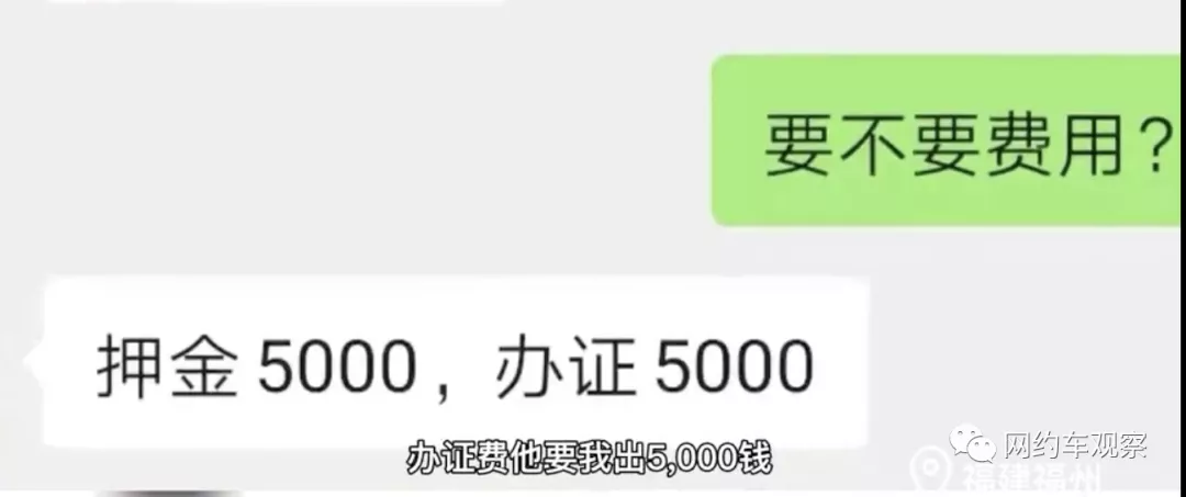 网约车司机想办营运证，平台却看到了商机，代办费5000