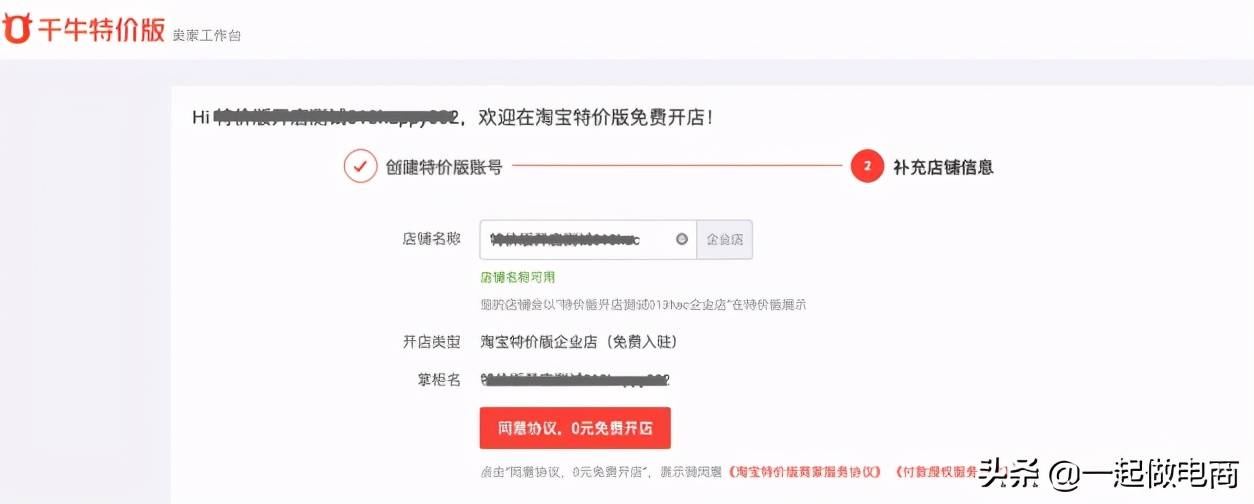 淘宝特价版商家怎么入驻(淘宝特价版怎么开店)