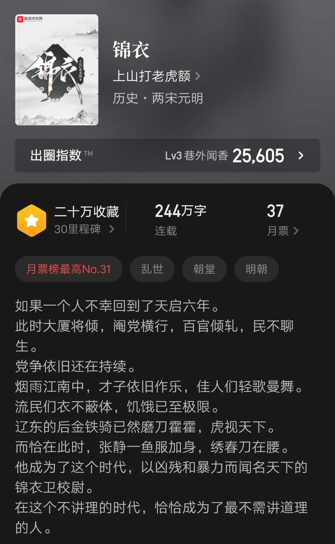 六本历史架空小说，火热连载中精品，百万字以上高收藏，书荒可看