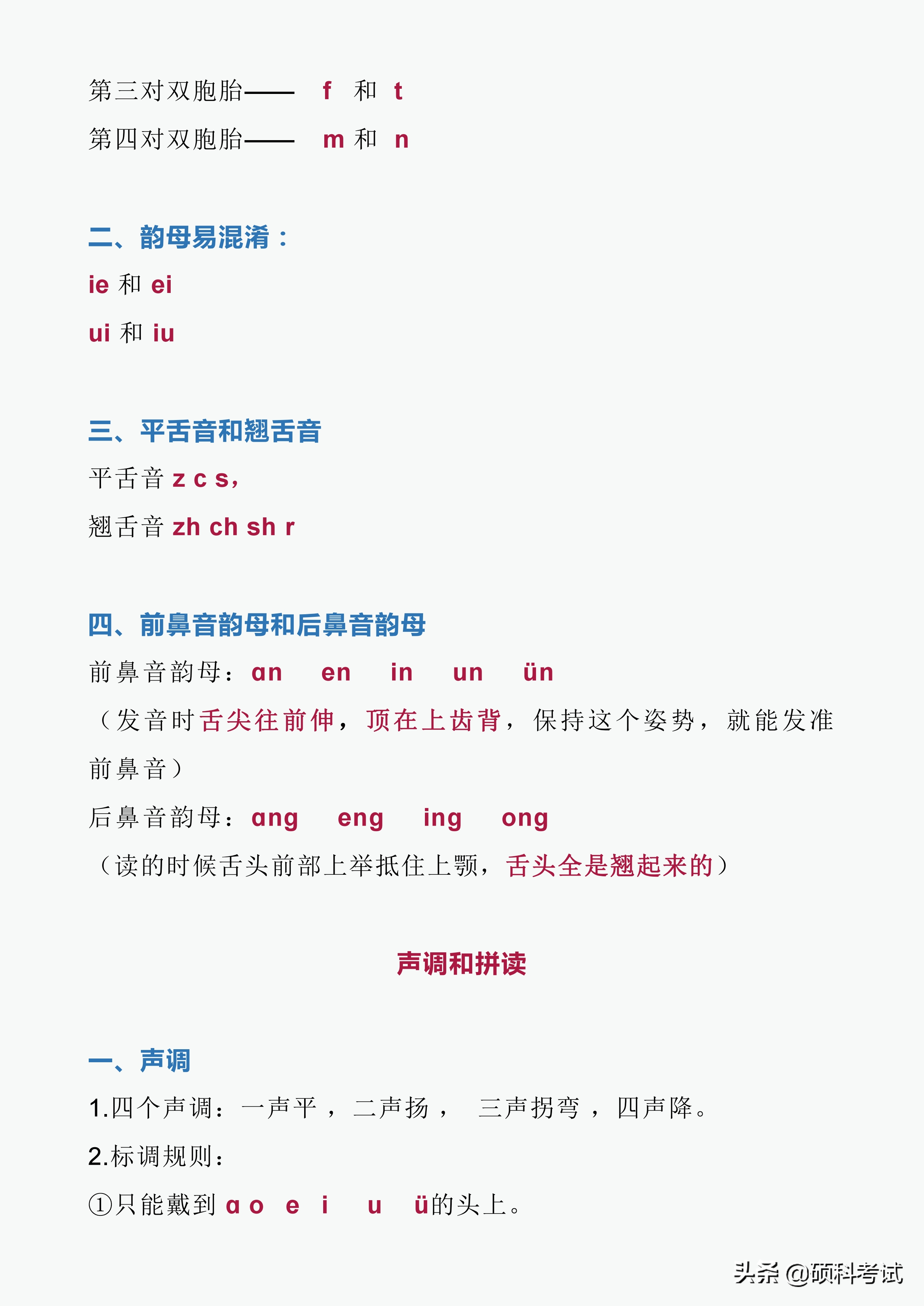 一年级拼音拼读：声母、韵母、整体认读音节、声调及练习，收藏好