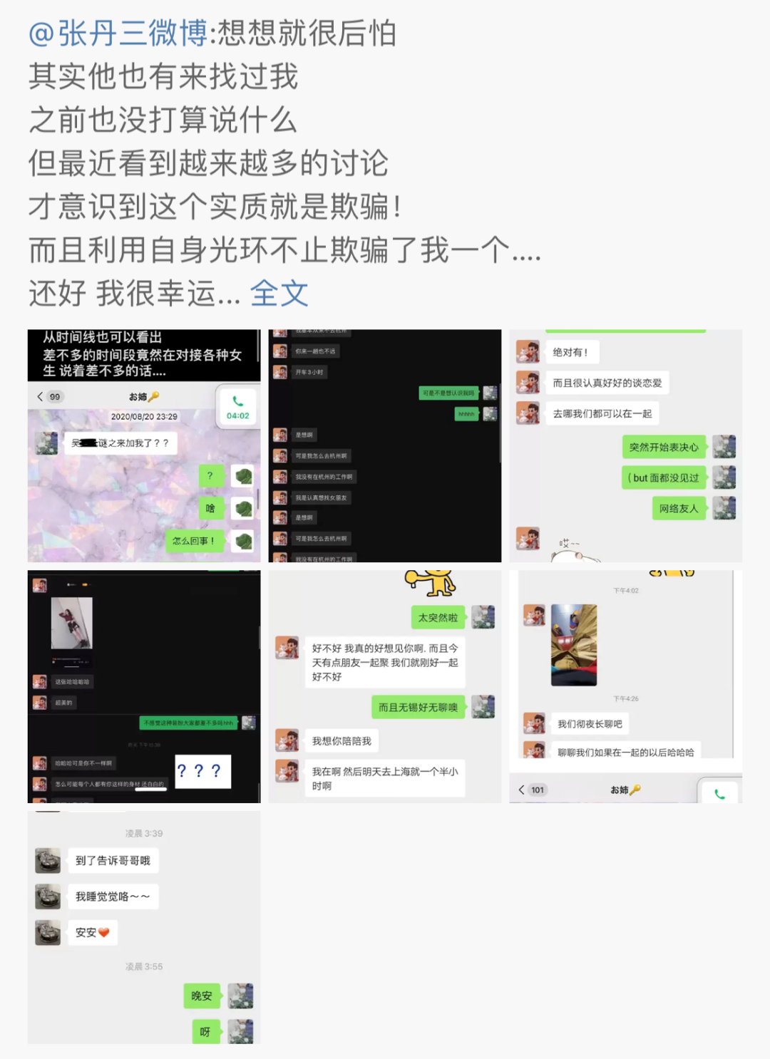 吴亦凡、都美竹最新聊天记录曝光，总有一个进监狱