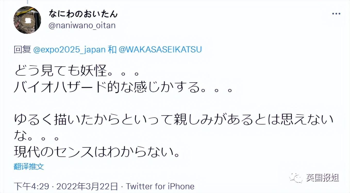 日本大阪世博会吉祥物官宣！诡异造型吓傻网友：这玩意真的吉祥吗
