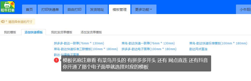 快手小店打印快递单 电子面单/发货单/备货单的方法讲解