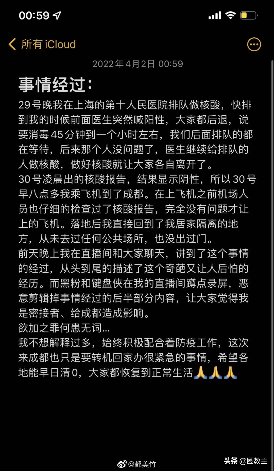 一战成名的都美竹再起争议，这次大家都不站她？