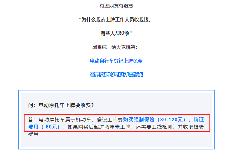 电动车、三轮车上牌、考证费用要多少？多地已公布，你觉得贵不贵