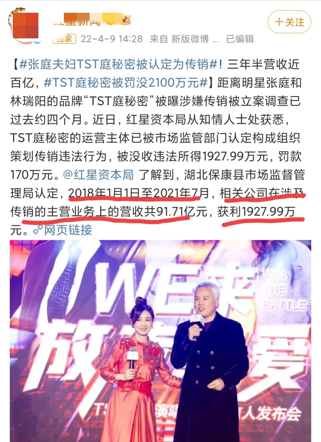 被认定为传销后张庭的TST4月仍在招代理 当前仍在正常运转？