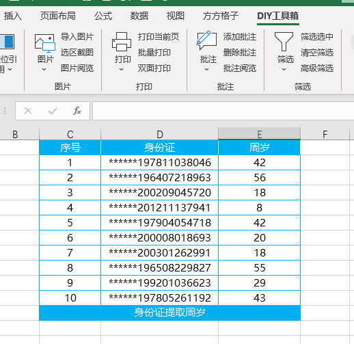 如何快速从身份证号码中提取周岁？