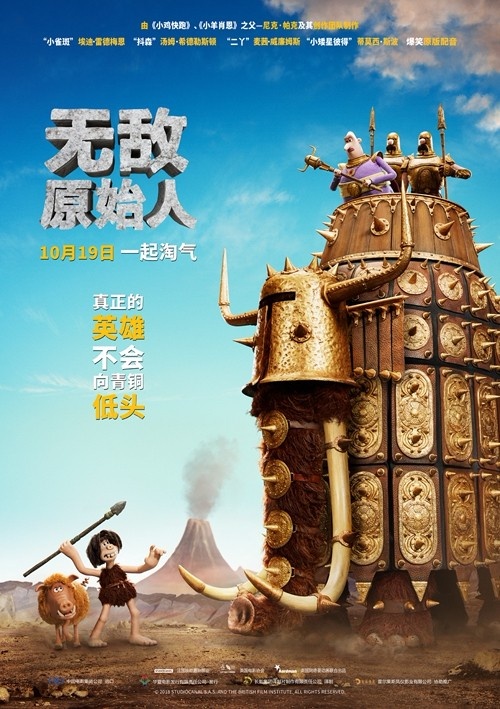 《无敌原始人》周五上映 三大看点领衔十月亲子片