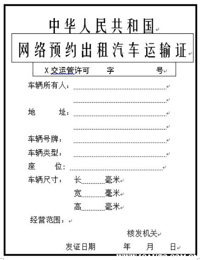 网约车三证办下多少钱，网约车保险一年要13000