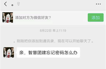 “忘记密码、姓名被录错怎么办……？”你的“智慧团建”系统问题一站解惑