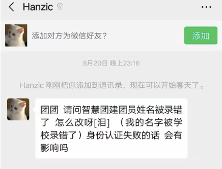 “忘记密码、姓名被录错怎么办……？”你的“智慧团建”系统问题一站解惑