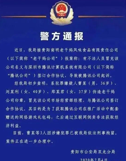 快来补课！老干妈与腾讯事件始末 今天央视下场了