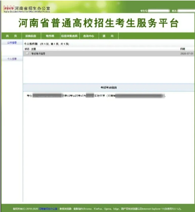 河南高考考场查询通道已开放！考生简单几步即可查询自己的考场信息