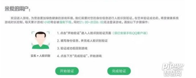 王者荣耀怎么绕过人脸识别 王者人脸识别不是本人怎么通过？