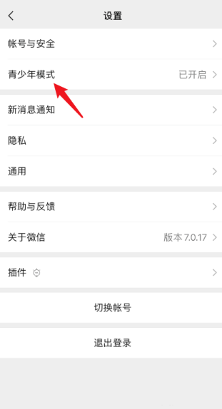 微信青少年模式怎么关闭 微信青少年模式在哪设置教程