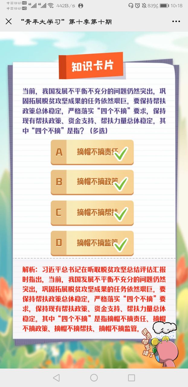 青年大学习第十季第十期题目和答案截图完整版 青年大学习第十期特辑题目答案