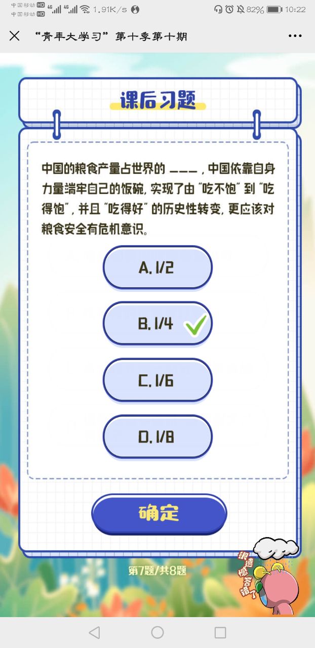 青年大学习第十季第十期题目和答案截图完整版 青年大学习第十期特辑题目答案