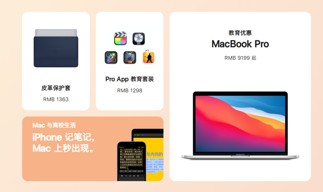 苹果教育优惠千元 4类用户可以使用