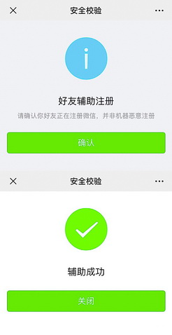 “好友辅助注册”是个啥？好心帮扫码风险有点大