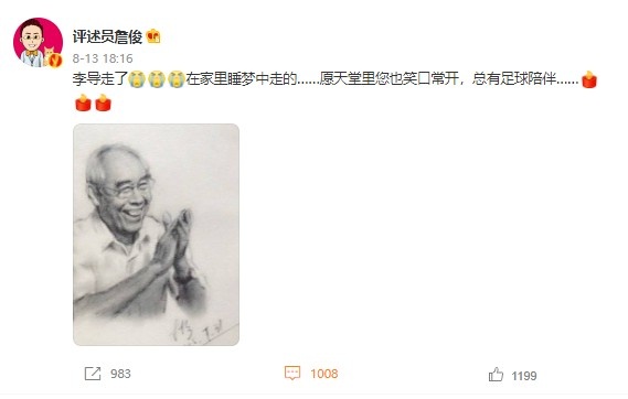 哀悼！中国足球名宿、著名解说员李元魁去世，享年87岁