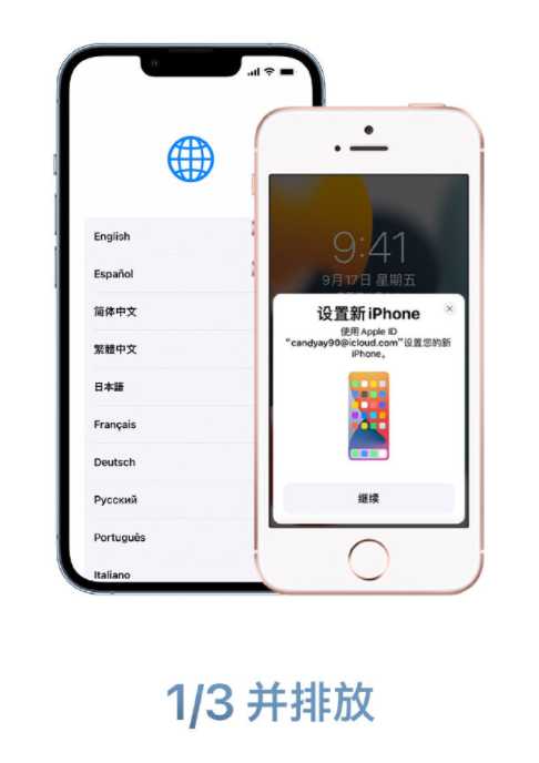 只需三步！即可将数据迁移到苹果iPhone13系列上