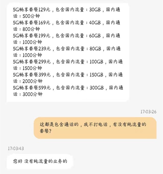 三大运营商5G大比拼，电信最划算但我不推荐办理