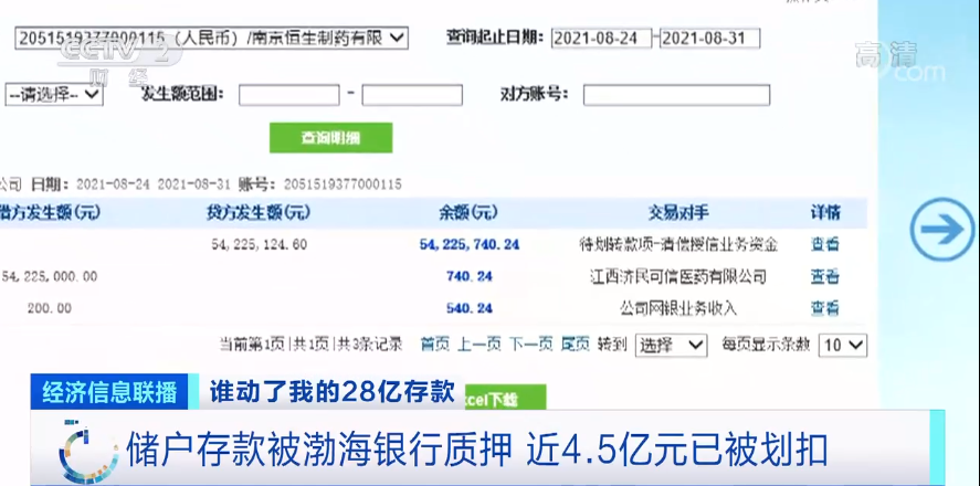 储户28亿存款被莫名挪用？后续来了！渤海银行首次回应：储户对此其实知情...