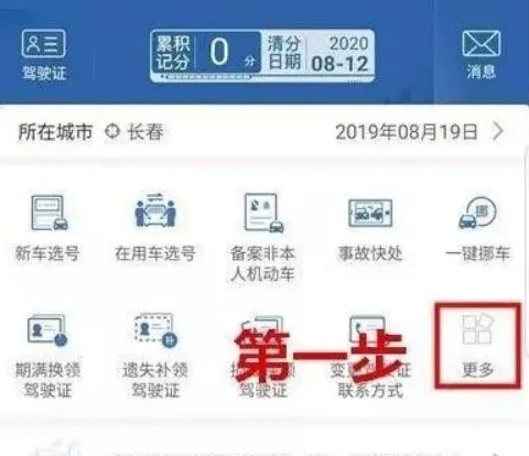 交管12123驾照怎么更换 交管12123驾照更换流程详细介绍