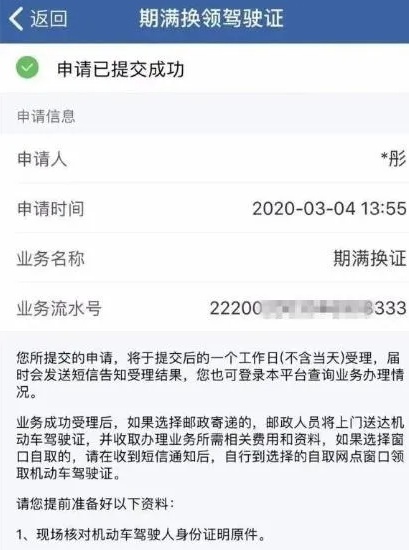 交管12123驾照怎么更换 交管12123驾照更换流程详细介绍