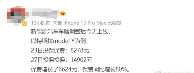 保险公司回应新能源车保费翻倍：25万以上车型保费上涨较明显