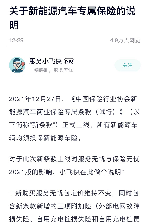 保险公司回应新能源车保费翻倍：25万以上车型保费上涨较明显